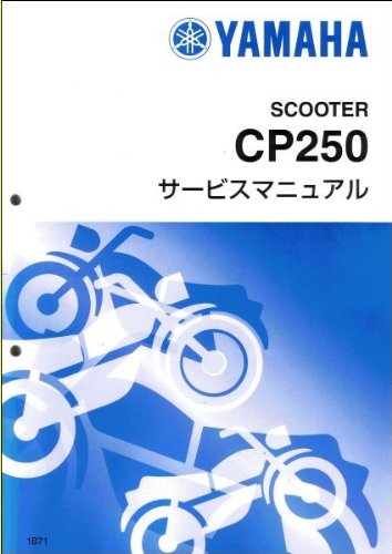 サービスマニュアル　ヤマハ　マグザム Amazon.co.jp: ヤマハ CP250/マグザム/MAXAM（1B7/1B71-1B77