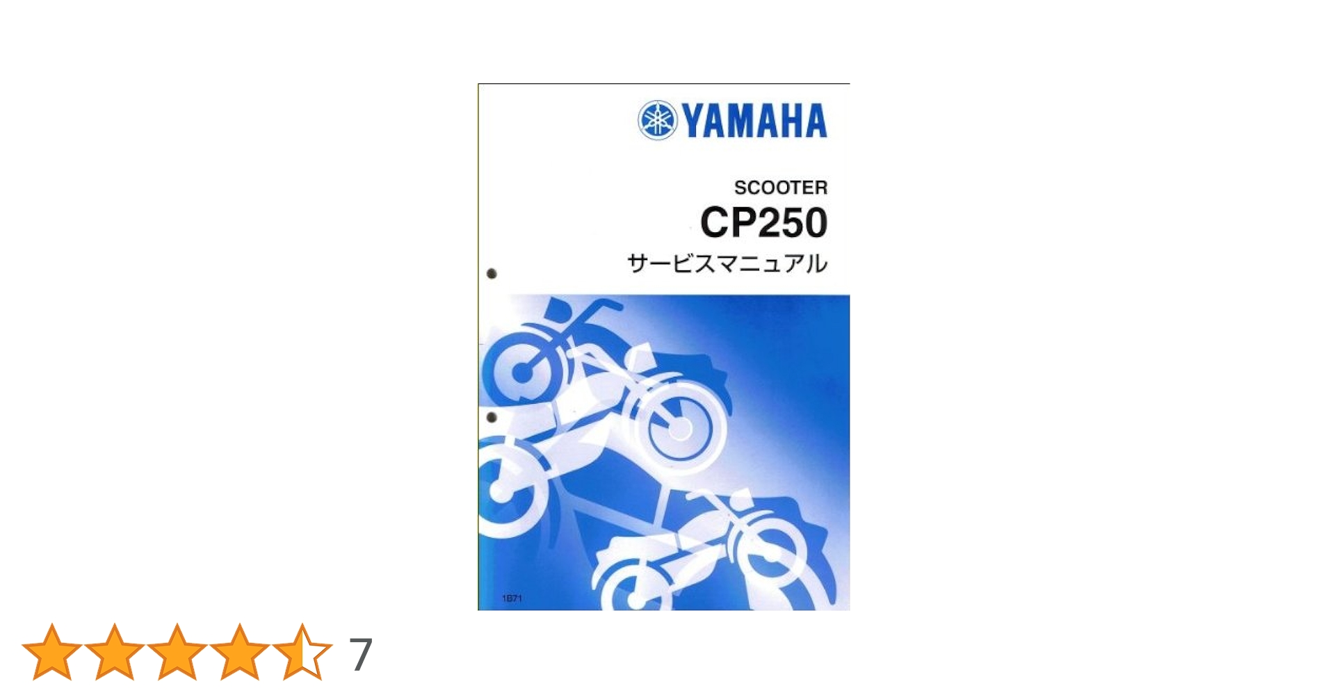 YAMAHA CP250 サービスマニュアル　SG17J マグザム YAMAHA MAXAM マグザム CP250 1B71 サービスマニュアル SG17J