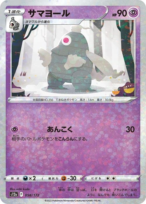 Amazon.co.jp: ポケモンカードゲーム ソード＆シールド s12a ハイ