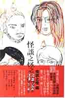 【中古】 怪談の学校/メディアファクトリーダ・ヴィンチ編集部/怪談之怪 怪談之怪之怪談 | 怪談之怪 |本 | 通販 | Amazon