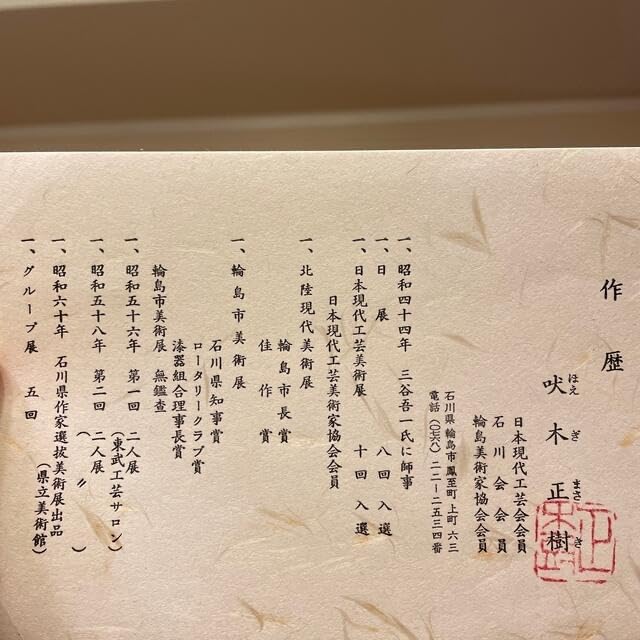 輪島塗　角盆　吠木正樹作　沈金 Amazon.co.jp: 輪島塗 角盆 吠木正樹作 沈金 ホビー グッズ