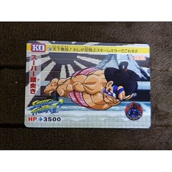 Amazon.co.jp: ストリートファイターⅡカードダス 1992年 E