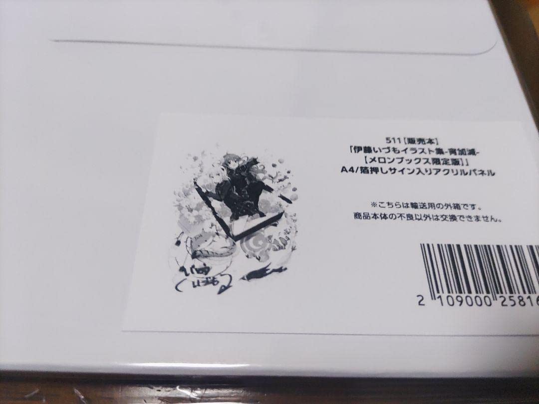 Amazon.co.jp: まちカドまぞく 伊藤いづも 箔押しサイン入りアクリル 