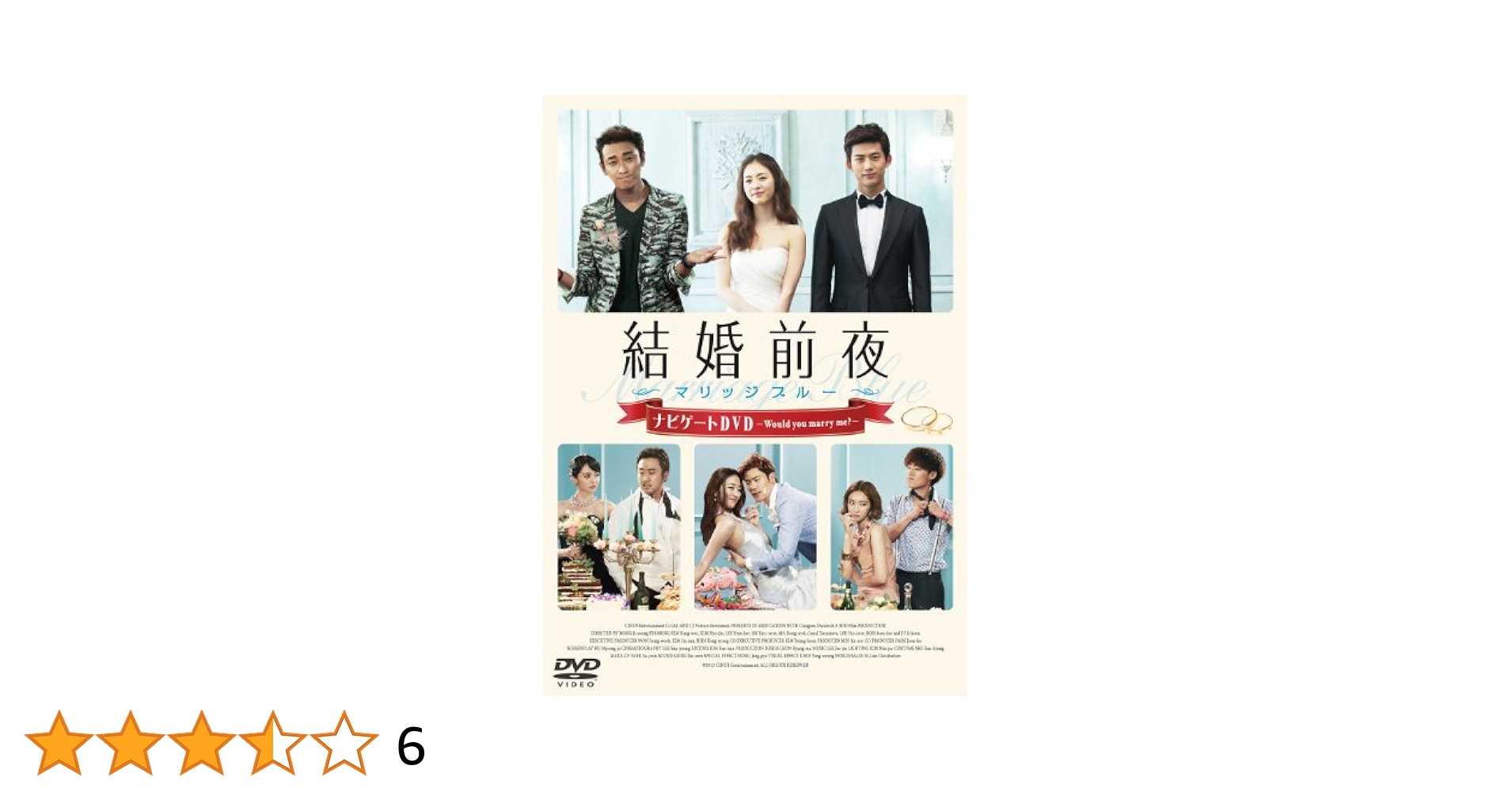 Amazon.co.jp: 結婚前夜~マリッジブルー~ナビゲートDVD -Would