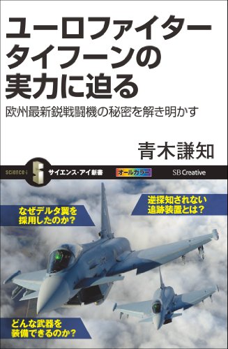 オライリー 無料電子書籍 ユーロファイター タイフーンの実力に迫る 欧州最新鋭戦闘機の秘密を解 バイ