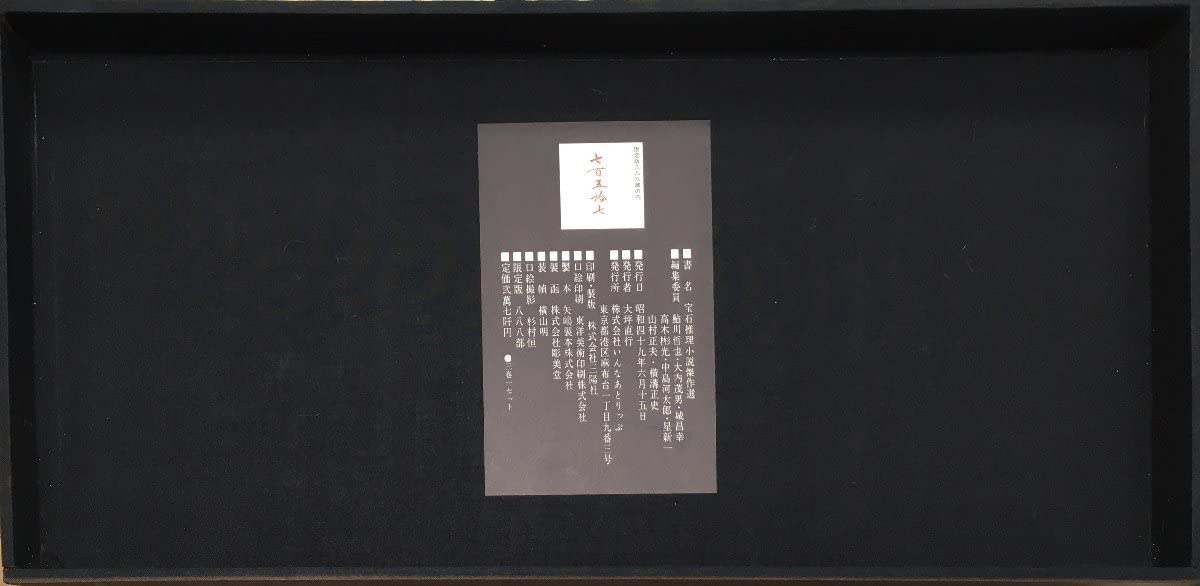 宝石推理小説傑作選 宝石推理小説傑作選 宝石推理小説傑作選 限定版 全3巻揃(