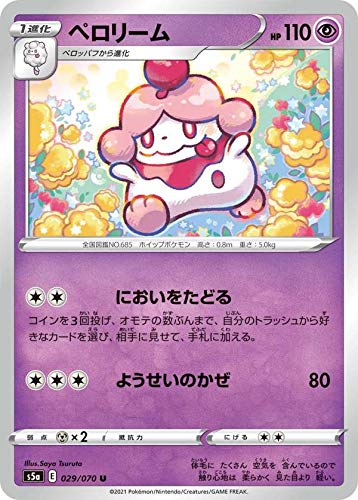 Amazon.co.jp: ポケモンカードゲーム S5a 029/070 ペロリーム 超 (U
