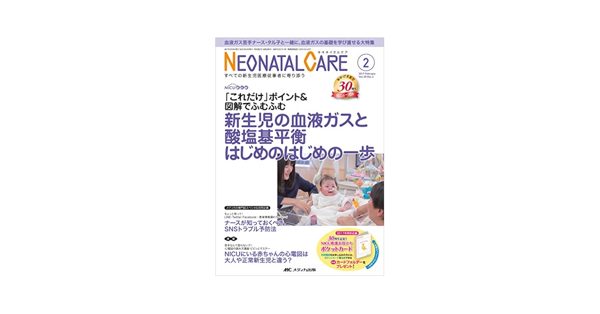 ネオネイタルケア 商品詳細ページ | メディカルブックセンター