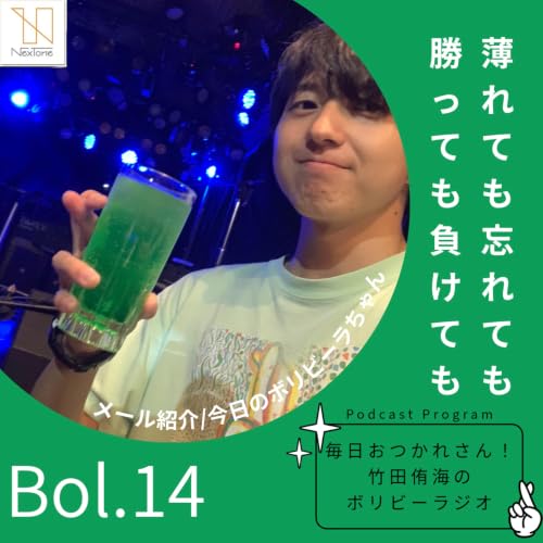 Bol.14 薄れても忘れても勝っても負けても