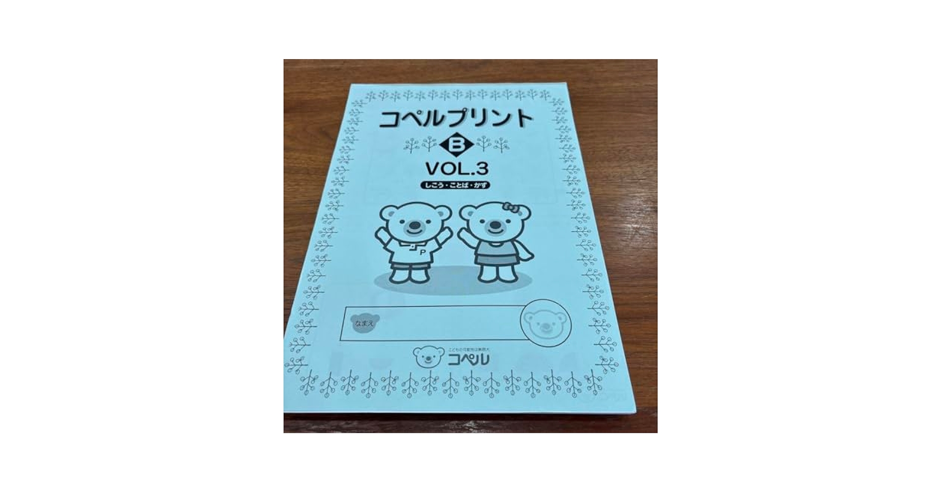 コペルプリント C VOL，1,2,4 右脳教育 小学校受験 幼児教育