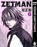 ZETMAN 6 (ヤングジャンプコミックスDIGITAL)