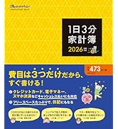 1日3分家計簿2026 (ORANGE PAGE MOOK) | オレンジページ |本 | 通販
