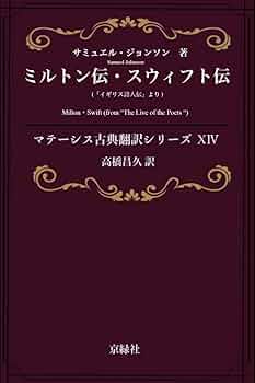 【中古】 闘士サムソン 劇詩/思潮社/ジョン・ミルトン Amazon.co.jp: 闘士サムソン: 劇詩 : ジョン ミルトン, Milton