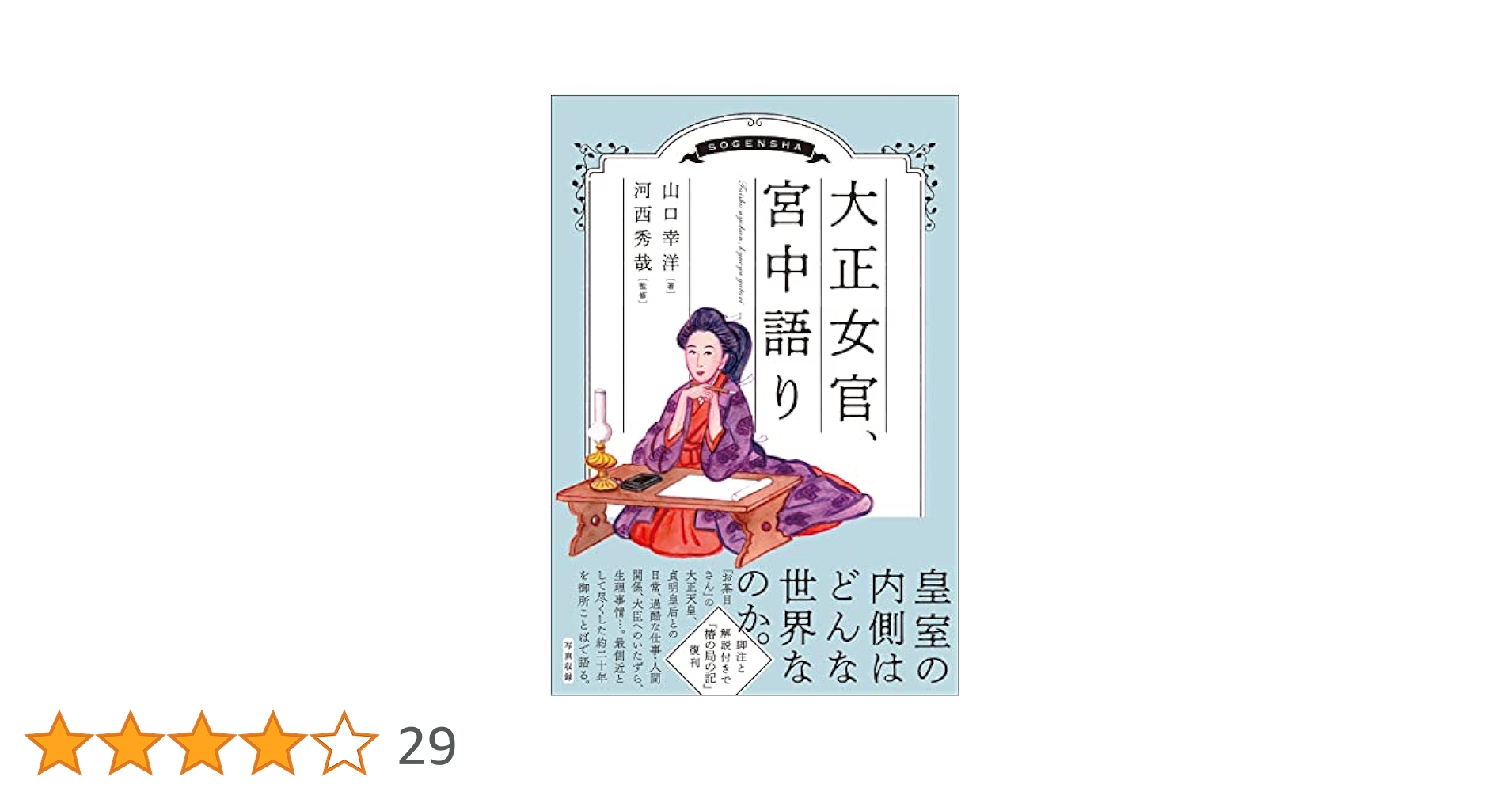 宮中女官生活史 (1963年) 宮中女官生活史 (1963年) |本 | 通販 | Amazon