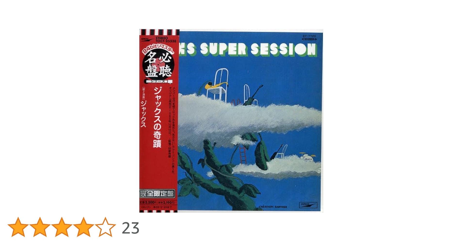 ジャックス JACKS CD 6枚 BOX 「ジャックスの奇蹟」は入ってません ジャックス JACKS CD 6枚 BOX 「ジャックスの奇蹟」は入ってませ