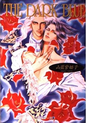 THE DARK BLUE』｜感想・レビュー・試し読み - 読書メーター