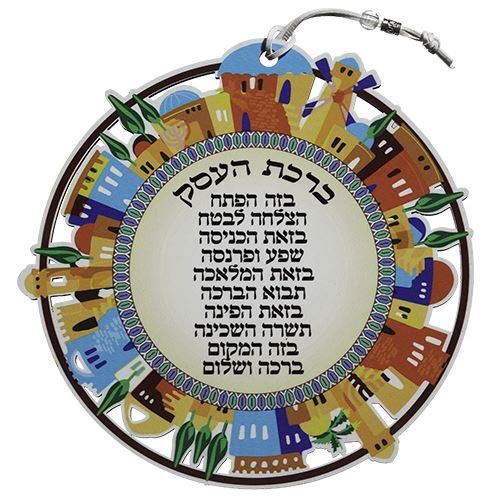 Judaica Place Birchas Haesek Plaque - Round Shape Jerusalem Buildings Design Wooden Wall Hanging Decor Business Blessing in Hebrew, 11 Inch