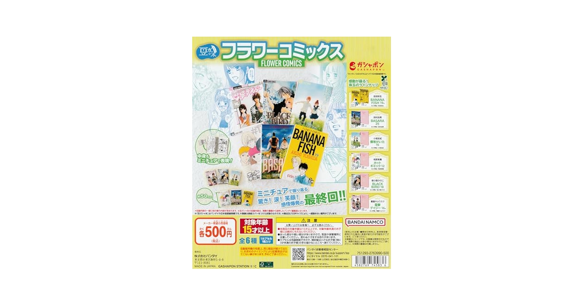 【◎フルコンプ】豆ガシャ本 「フラワーコミックス」 豆ガシャ本 「フラワーコミックス」 [全6種セット フルコンプ