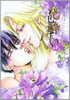 花酔い 感想 レビュー 読書メーター 花酔い 感想 レビュー 読書メーター