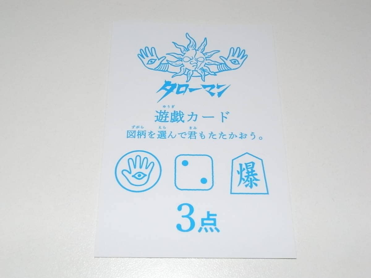 超復刻版タローマンカード　21枚セットダブりなし　キラカード1枚込み Amazon.co.jp: タローマン 復刻版 タローマン カード 歓喜