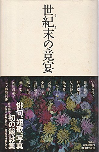 句集　象　宇多喜代子　今日の俳句叢書11 句集 象 宇多喜代子 今日の俳句叢書11 宇多喜代子句集『象