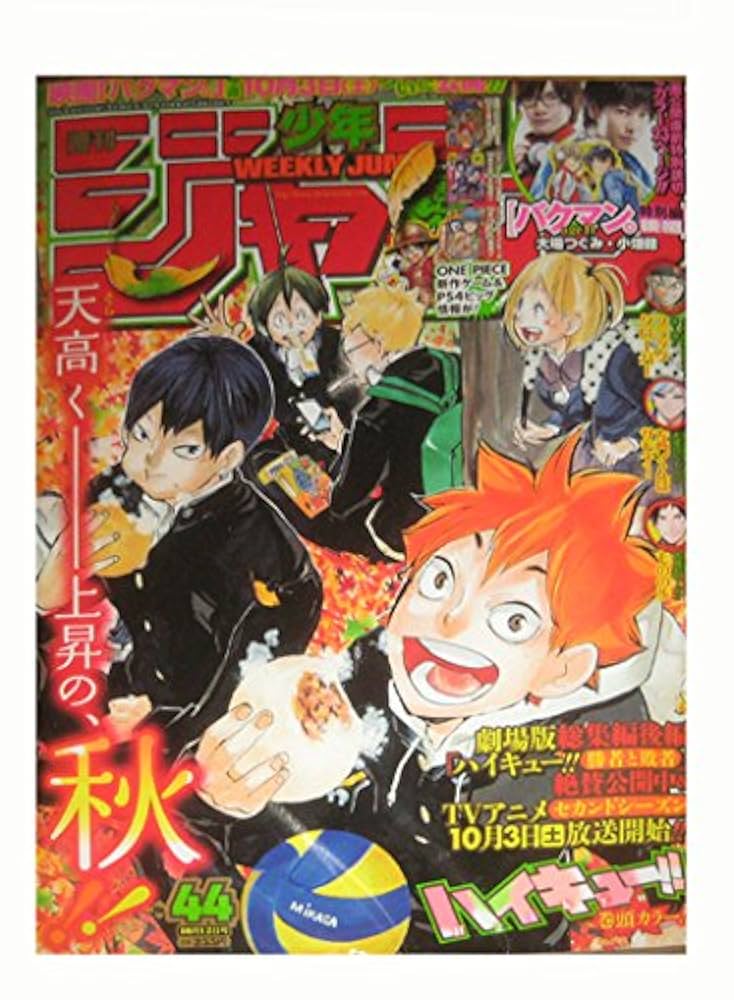 週刊 少年ジャンプ 2015年 44号　集英社 Amazon.co.jp: 週刊少年ジャンプ 2015年10月12日号 44号