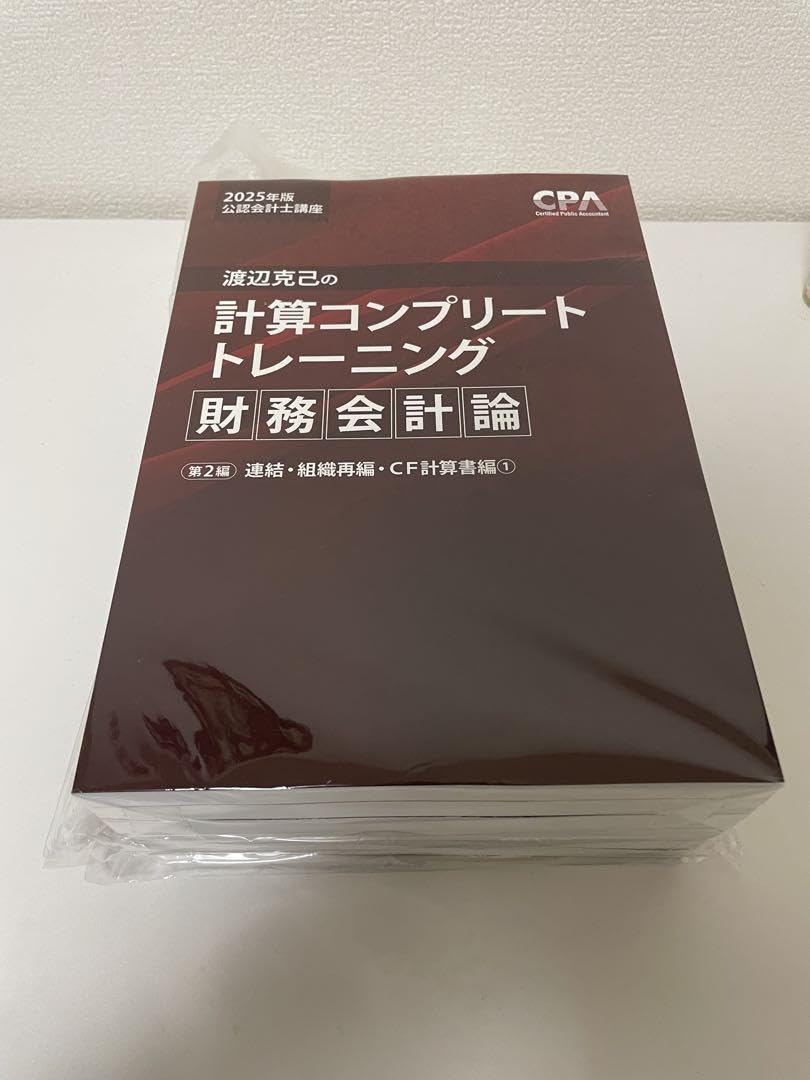 渡辺克己 コントレ 財務会計論 6冊セット 2025年 渡辺克己 コントレ 財務会計論 6冊セット 2025年 【公式通販】