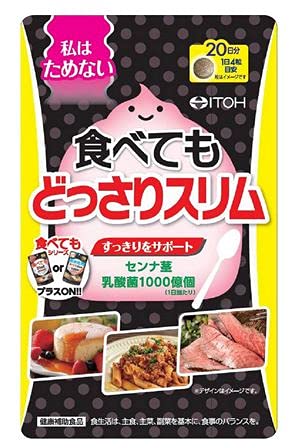 Amazon | 井藤漢方製薬 食べてもどっさりスリム 20日分 X3個