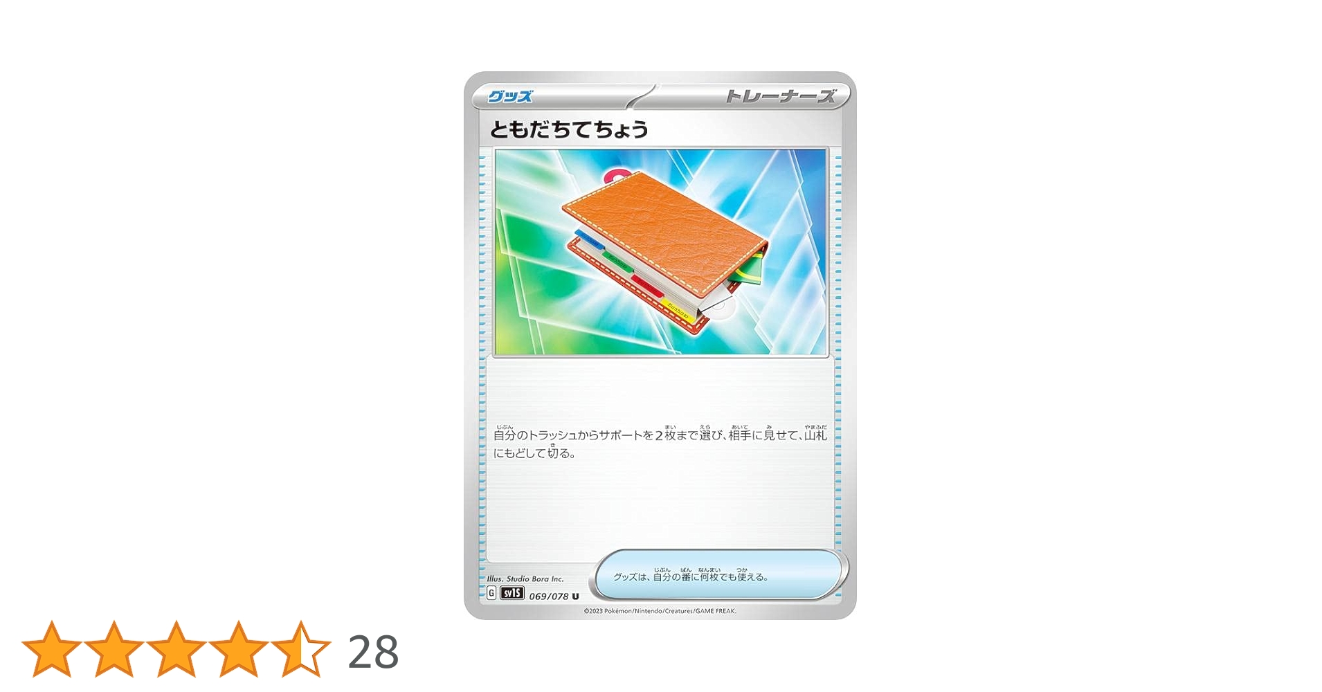 【38枚】　ともだちてちょう　ポケモンカード　069/078 U ともだちてちょう 069/078 U｜ポケカシングルカード通販｜Clove