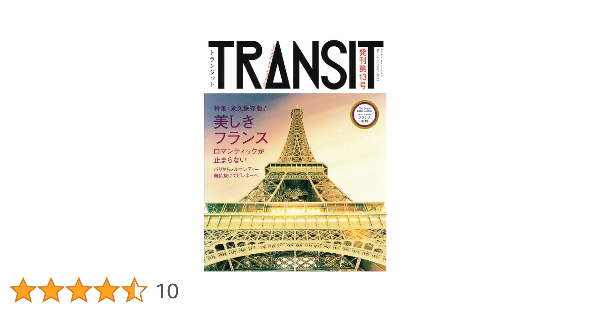 TRANSIT 雑誌　7冊 TRANSIT 最新号・バックナンバー – TRANSIT STORE