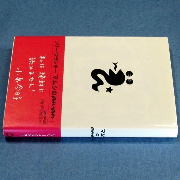 マムシのan・an マムシのan・an