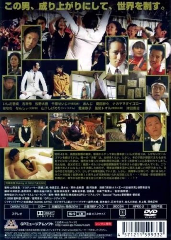 Amazon.co.jp: NIGHT☆KINGナイトキング ホスト王破天荒