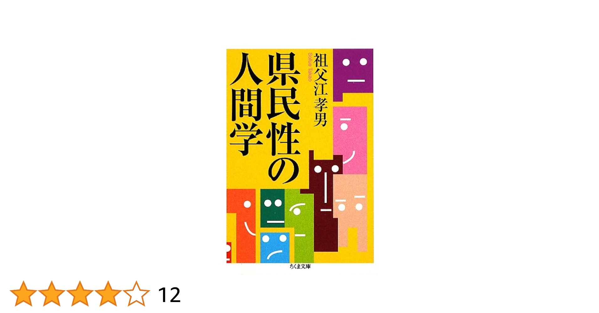 野生のナヴィゲーション 民族誌から空間認知の科学へ 野生のナヴィゲーション: 民族誌から空間認知の科学へ | 野中