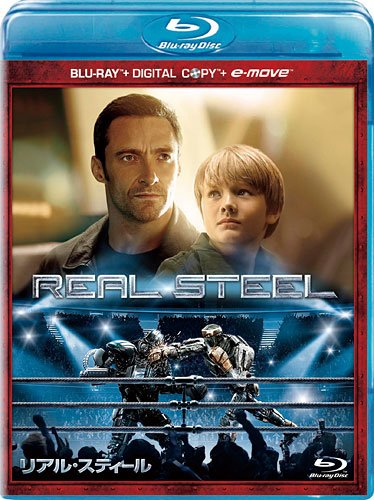 リアル・スティール ブルーレイ(2枚組/デジタルコピー & e-move付き) [Blu-ray]