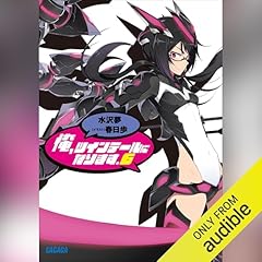 『[6巻] 俺、ツインテールになります。　6 （ガガガ文庫）: （小学館）』のカバーアート