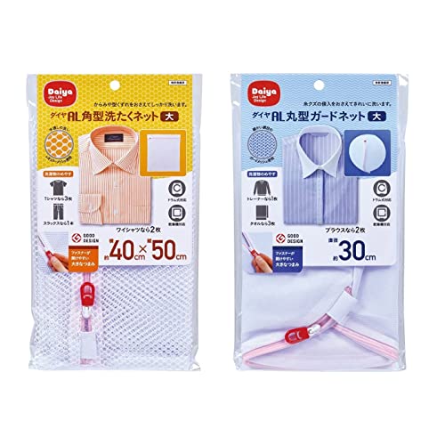 ダイヤ (Daiya) 洗濯ネット AL 角型洗濯ネット 大 横40cm×縦50cm 目の粗いメッシュ生地 057005& ダイヤ (Daiya) 洗濯ネット AL 丸型ガードネット 大 直径約30p 目の細かいメッシュ生地 057001【セット買い】