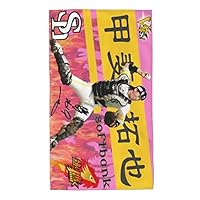 Amazon.co.jp: 福岡ソフトバンクホークス タオル 甲斐拓也 背
