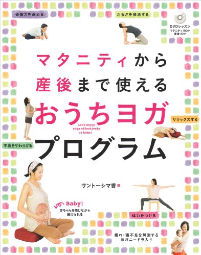 オライリー 無料電子書籍 DVD付 マタニティから産後まで使える おうちヨガプログラム (高橋書店 ヨ バイ