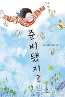 Are you ready 8936442473 Book Cover