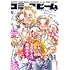 「月刊コミックビーム 2025年11月号」