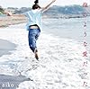 染まる夢