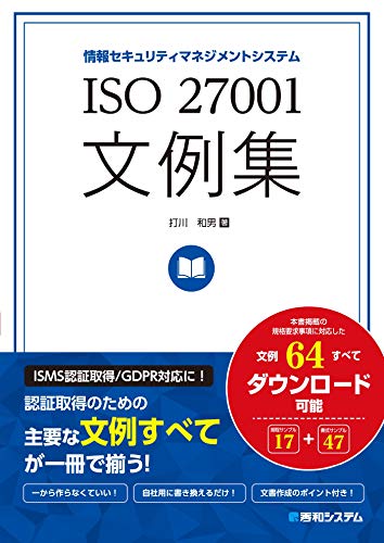 キンドル 無料電子書籍 ISO 27001文例集 バイ