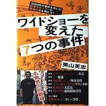 Amazon Co Jp 奥山 英志 作品一覧 著者略歴