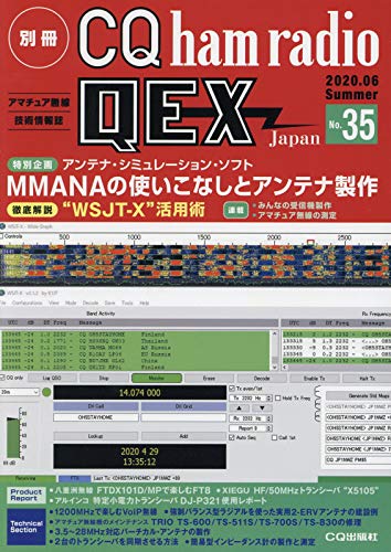 無料電子書籍 おすすめ 別冊CQ ham radio QEX Japan 2020年 6 月号 バイ