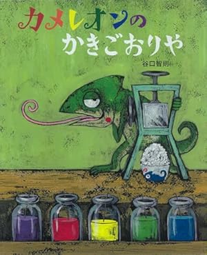 サルくんとバナナのゆうえんち | 谷口智則, 谷口智則 |本 | 通販 | Amazon