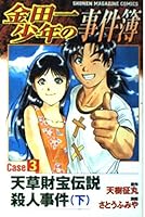 金田一少年の事件簿 4063126692 Book Cover