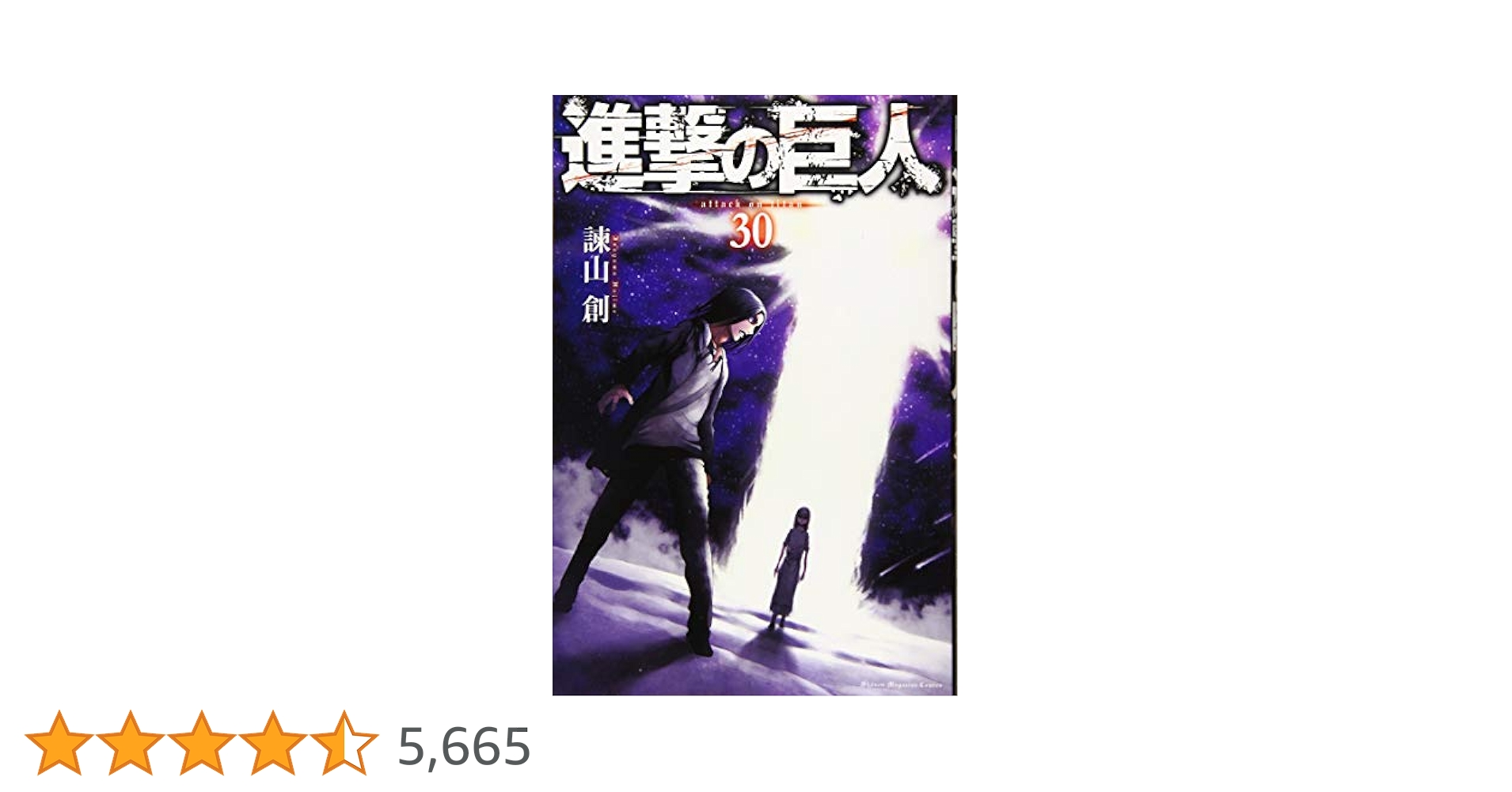 進撃の巨人　1巻〜30巻 進撃の巨人』1から30巻の冒頭約20ページ無料公開!!!!【連載10