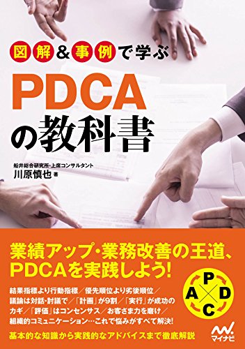キンドル 無料電子書籍 図解&事例で学ぶPDCAの教科書 バイ