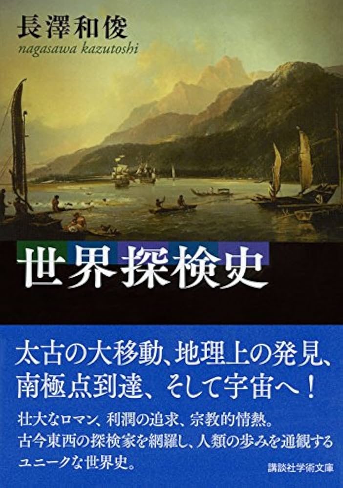 図説探検の世界史〈11〉ナイルの彼方へ (1975年) 図説探検の世界史〈11〉ナイルの彼方へ (1975年) 図説 探検の世界