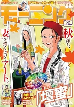 [雑誌] 週刊モーニング 2025年52号